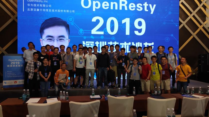 OpenResty Inc. 2019 技術沙龍及商業產品交流會回顧