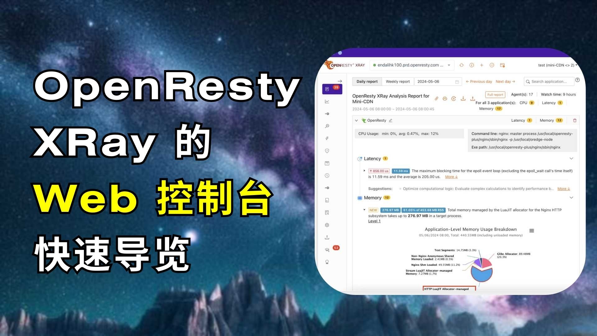 OpenResty XRay 的 Web 控制檯快速導覽